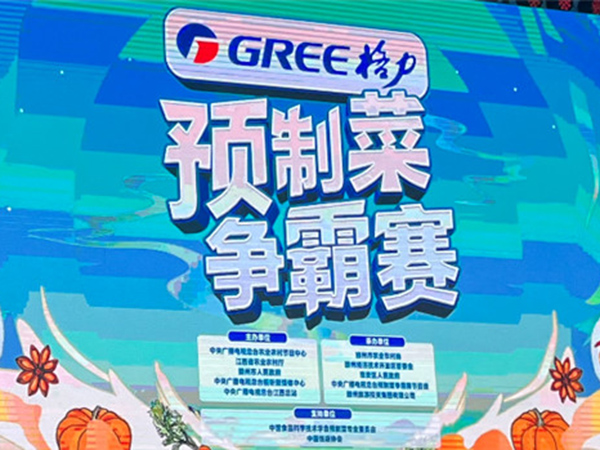喜報！龍?zhí)┌才Ｗ泄菢s獲中央廣播電視總臺預(yù)制菜賽節(jié)目組頒布的“我喜愛的預(yù)制菜”菜品